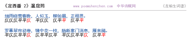 《定西番 2》词谱检测 http://www.poemshenzhen.com出品